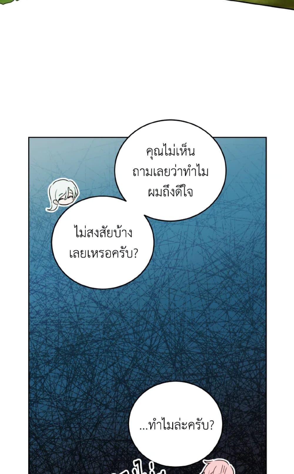 If You Remove the Kind Protagonist’s Mask ตอนที่ 21 42