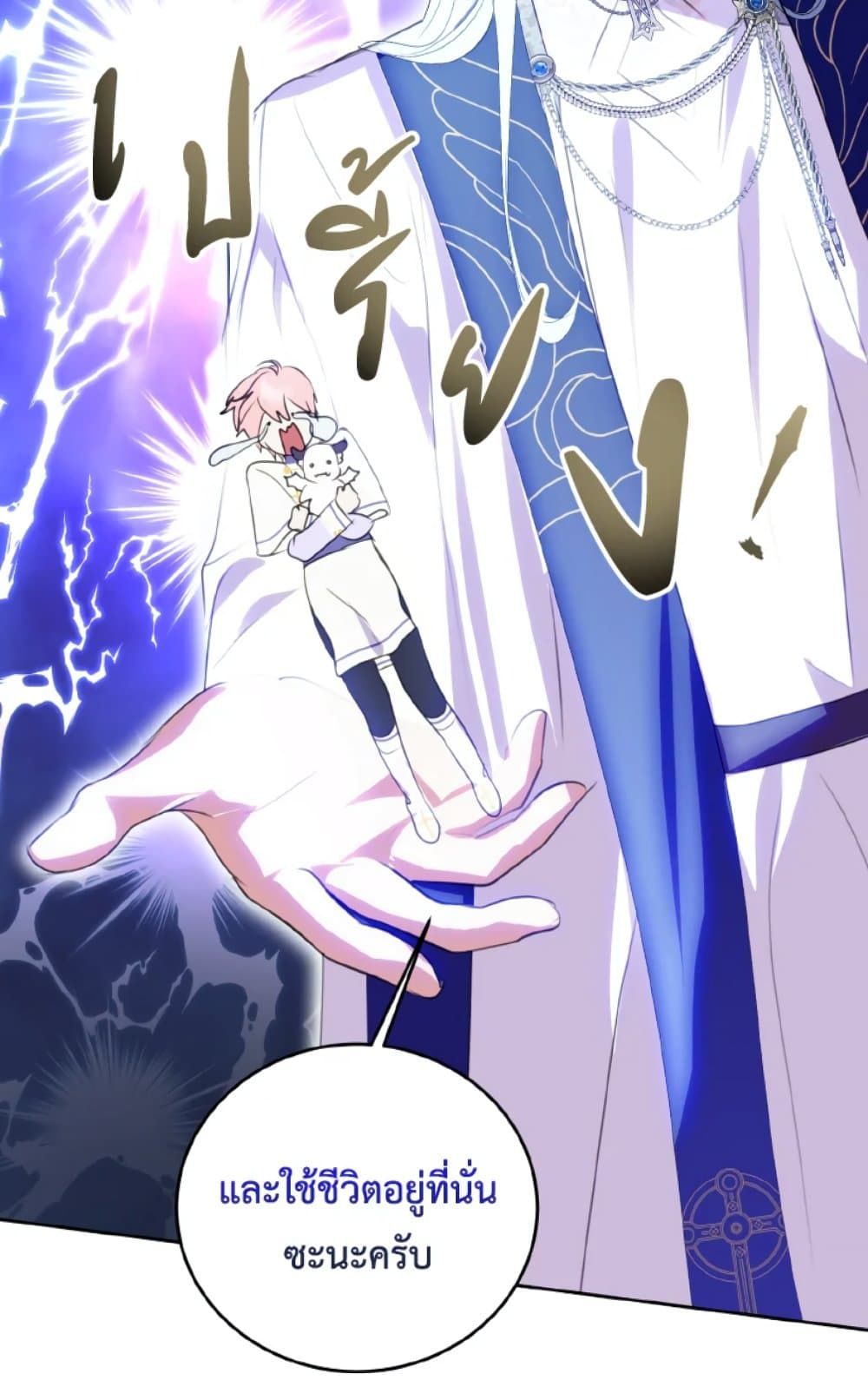 If You Remove the Kind Protagonist’s Mask ตอนที่ 21 49