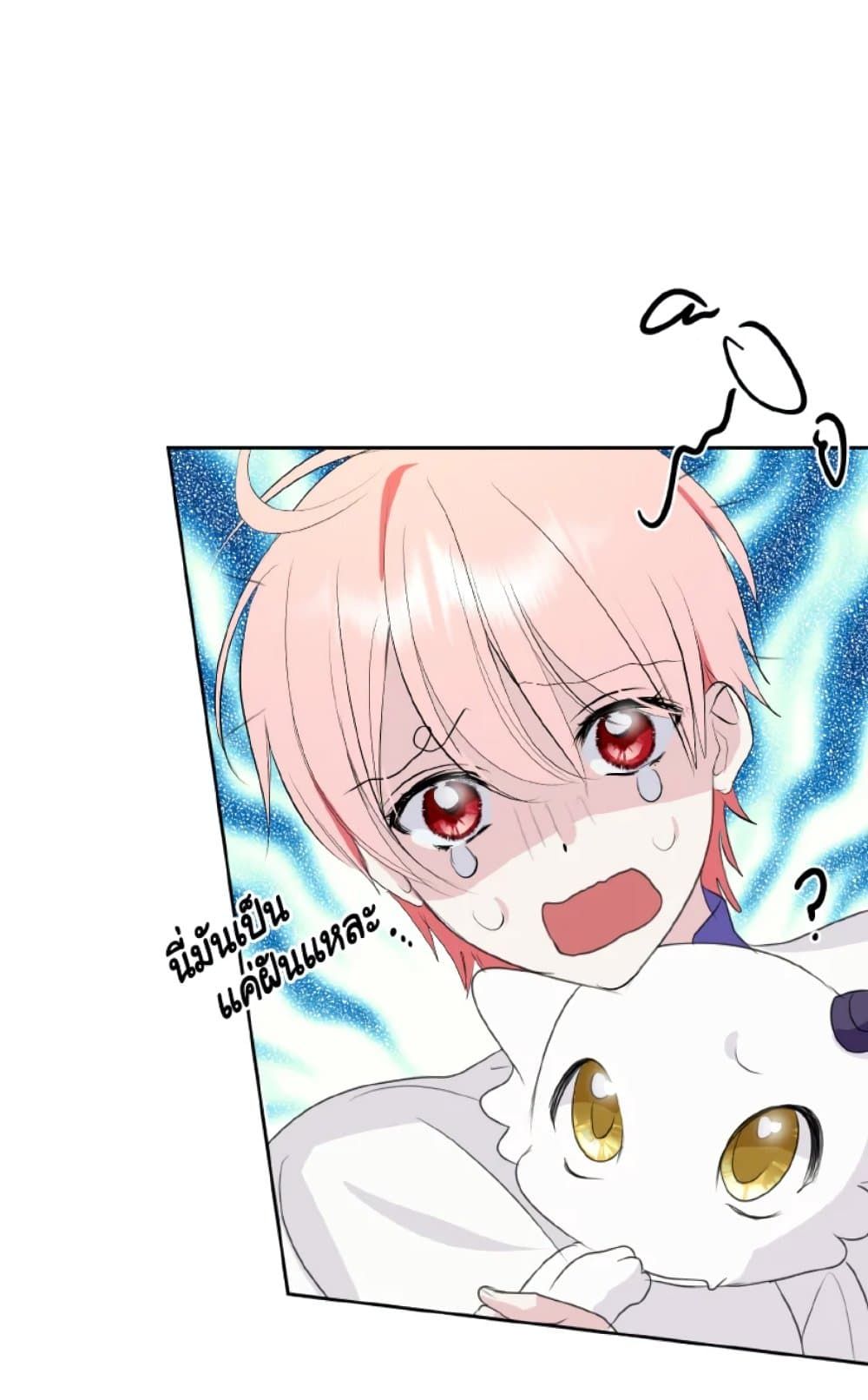 If You Remove the Kind Protagonist’s Mask ตอนที่ 21 50