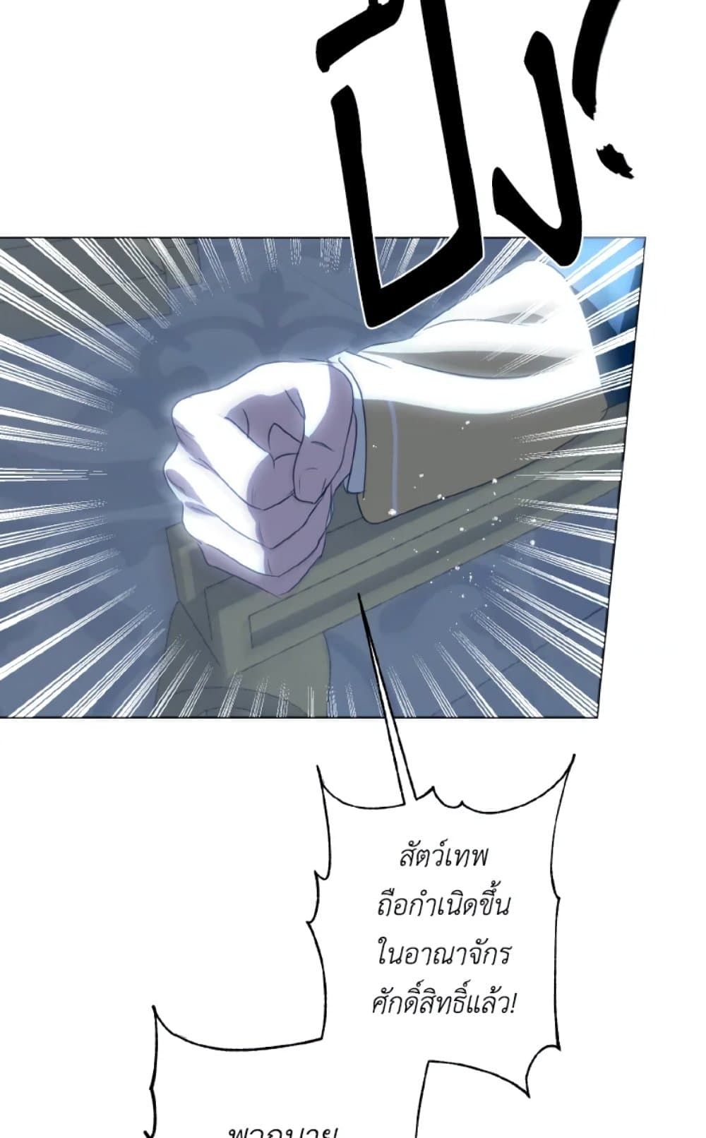 If You Remove the Kind Protagonist’s Mask ตอนที่ 21 54