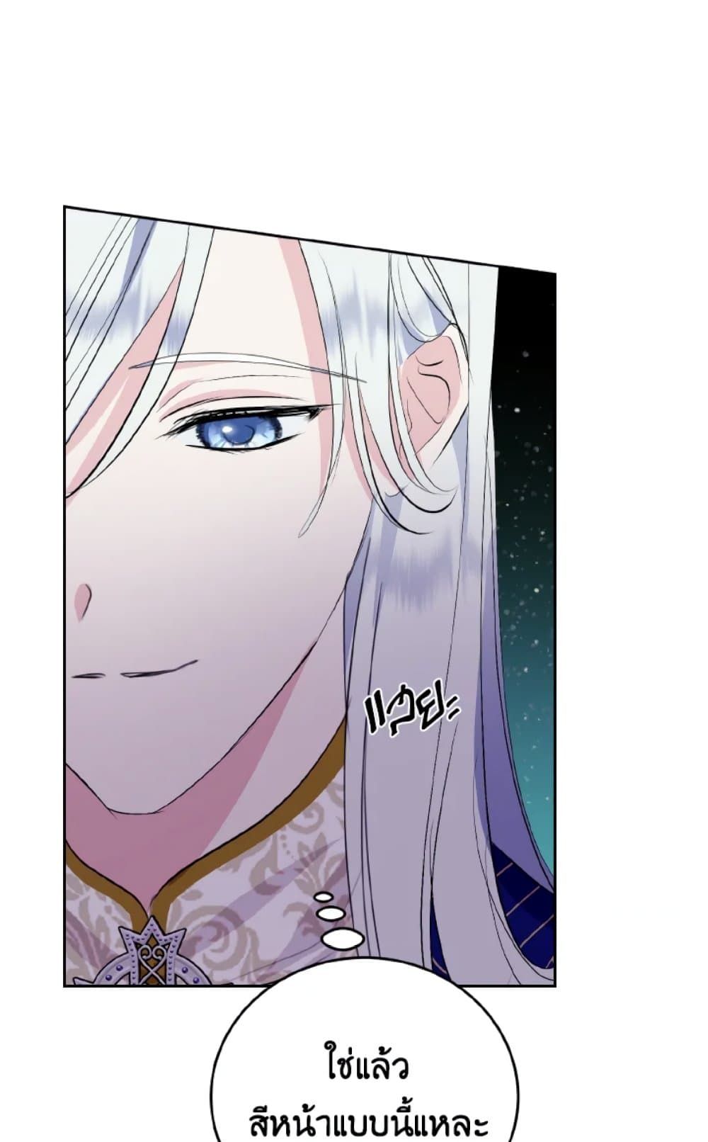 If You Remove the Kind Protagonist’s Mask ตอนที่ 21 51