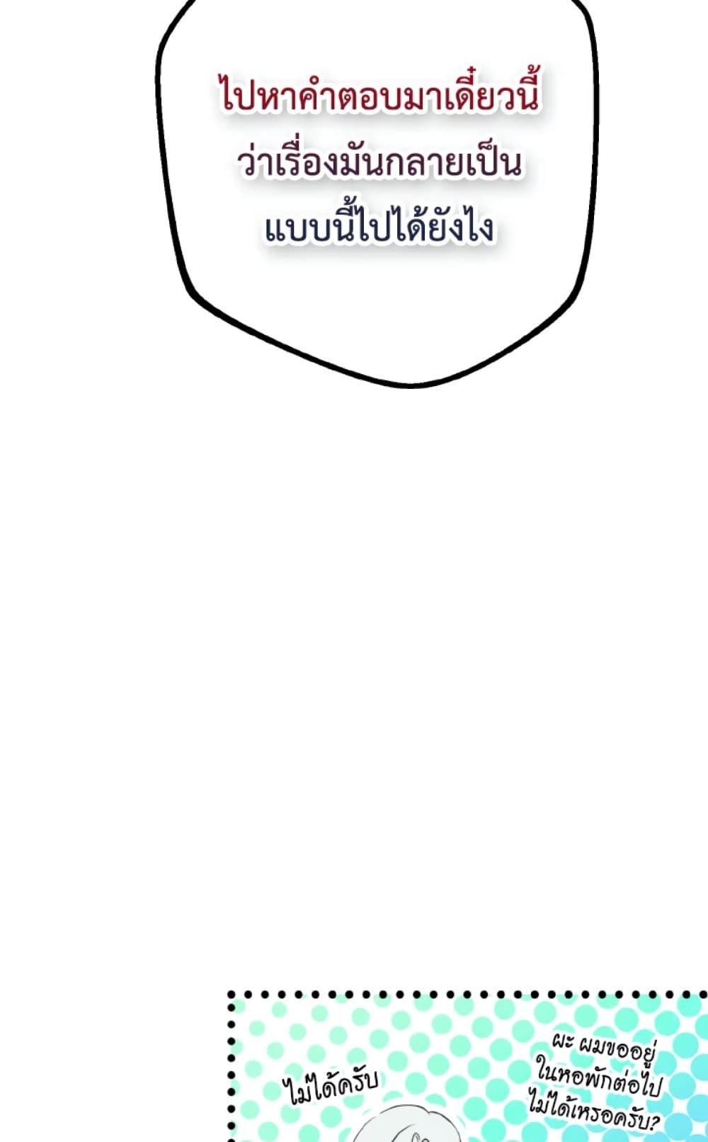 If You Remove the Kind Protagonist’s Mask ตอนที่ 21 64