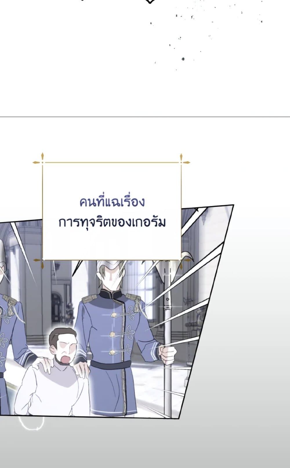 If You Remove the Kind Protagonist’s Mask ตอนที่ 21 60