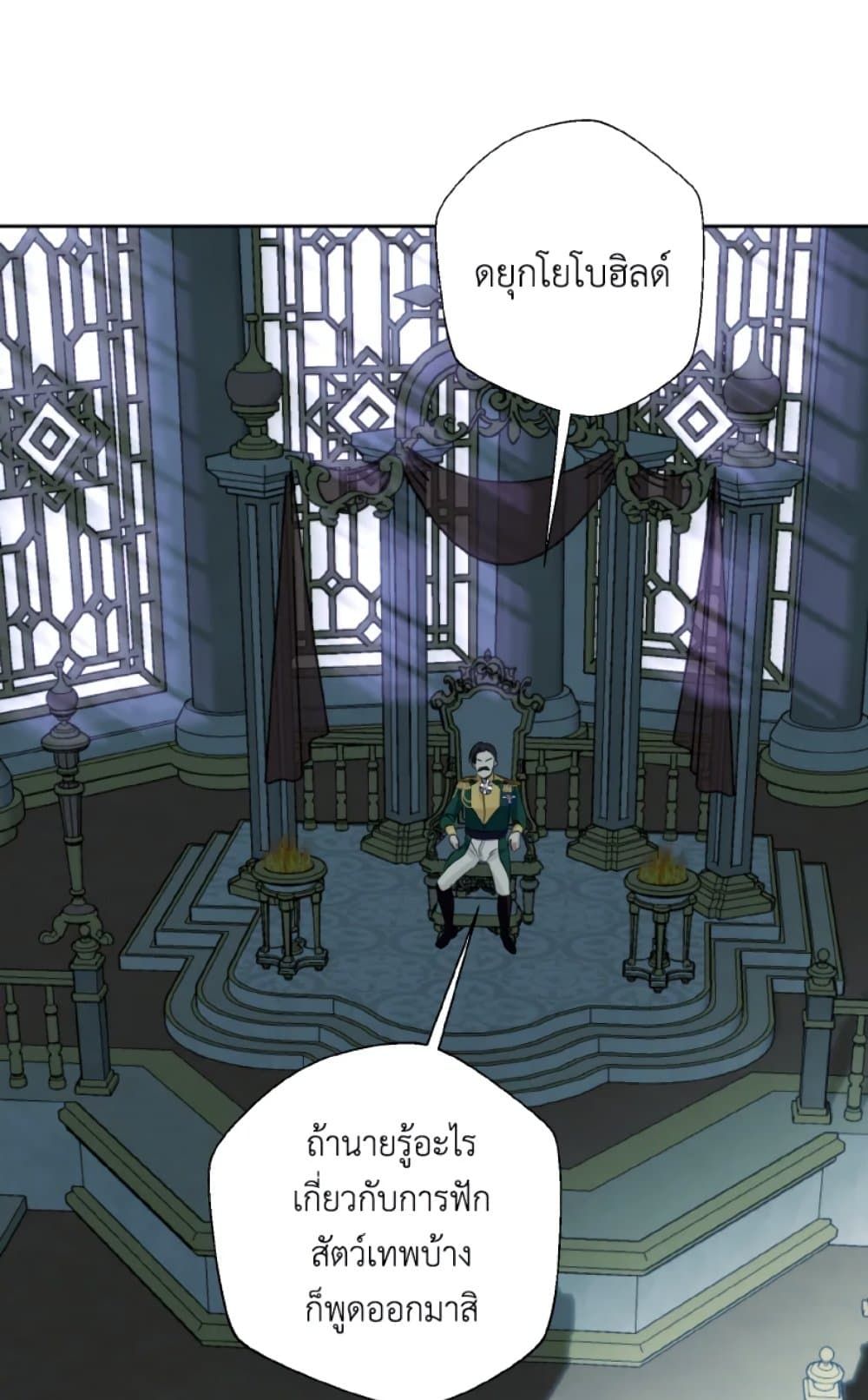 If You Remove the Kind Protagonist’s Mask ตอนที่ 21 56
