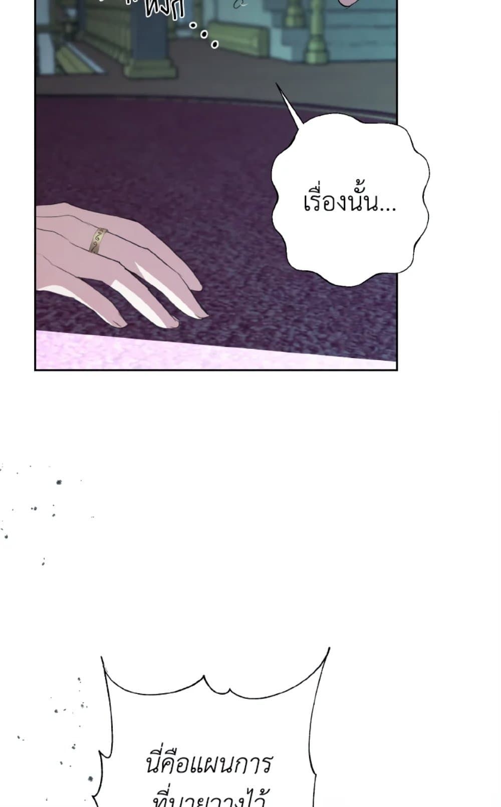If You Remove the Kind Protagonist’s Mask ตอนที่ 21 58