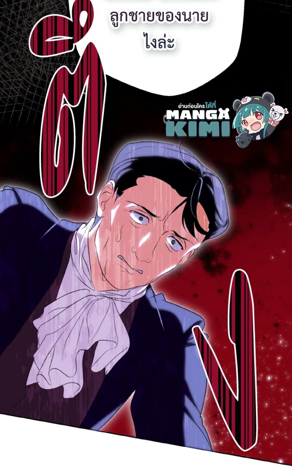 If You Remove the Kind Protagonist’s Mask ตอนที่ 21 62