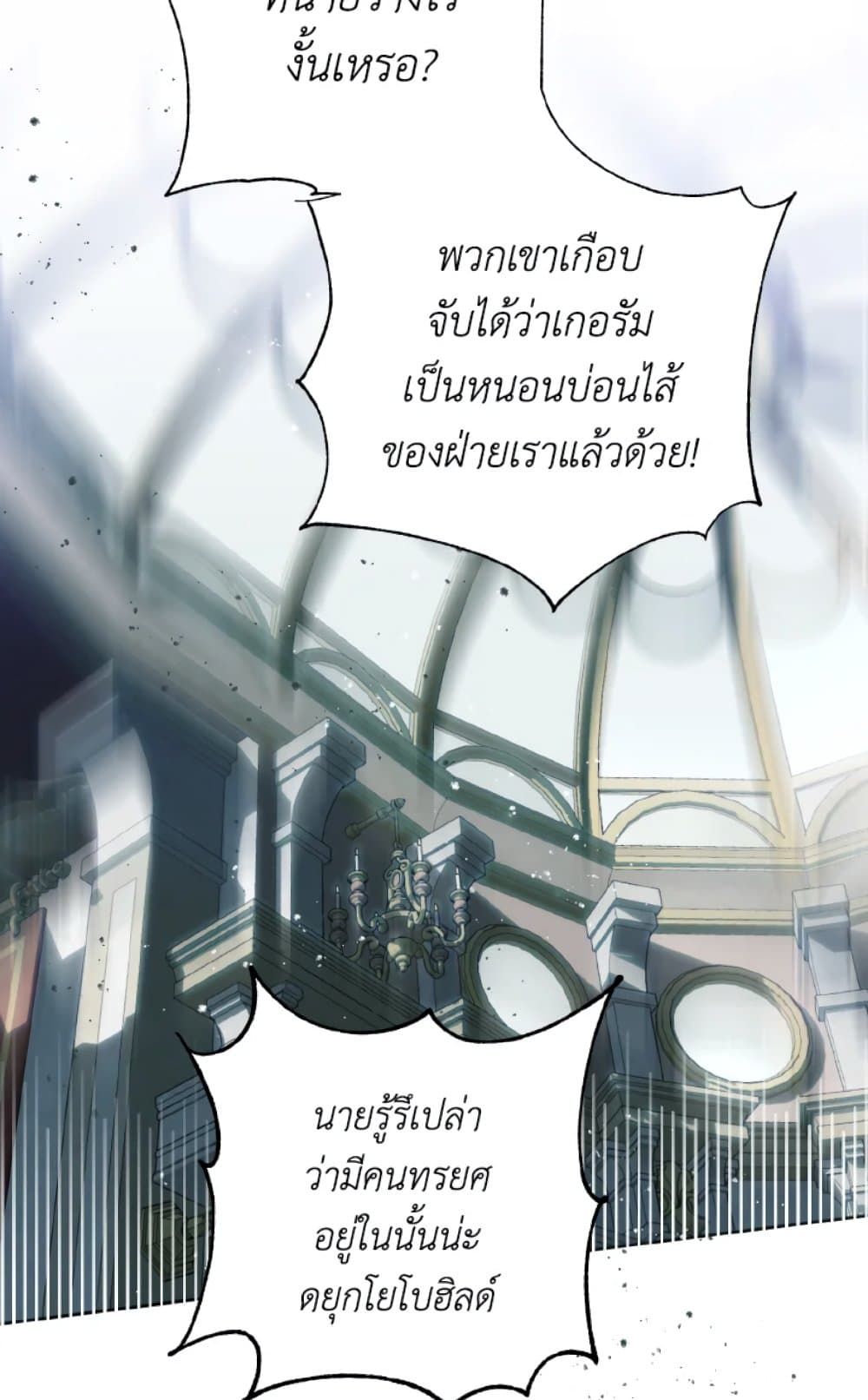 If You Remove the Kind Protagonist’s Mask ตอนที่ 21 59