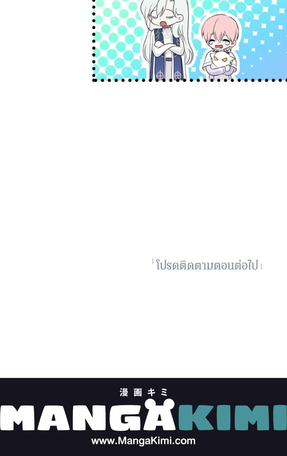 If You Remove the Kind Protagonist’s Mask ตอนที่ 21 65