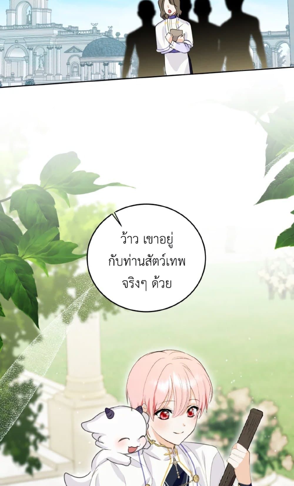 If You Remove the Kind Protagonist’s Mask ตอนที่ 22 4