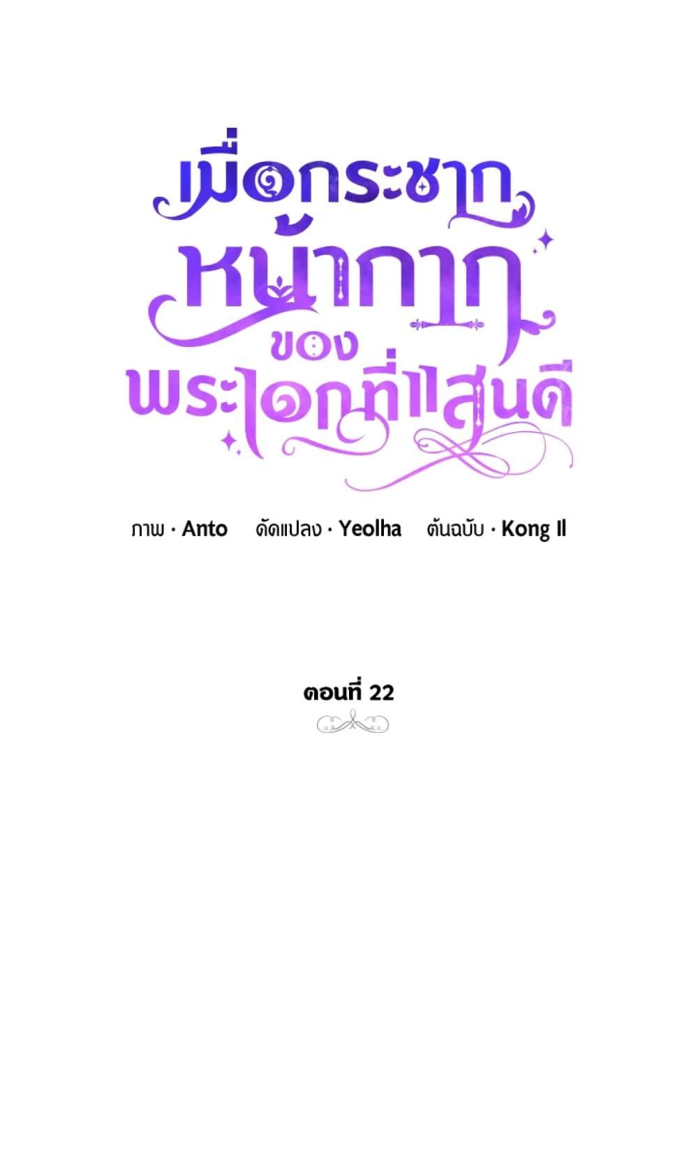 If You Remove the Kind Protagonist’s Mask ตอนที่ 22 9