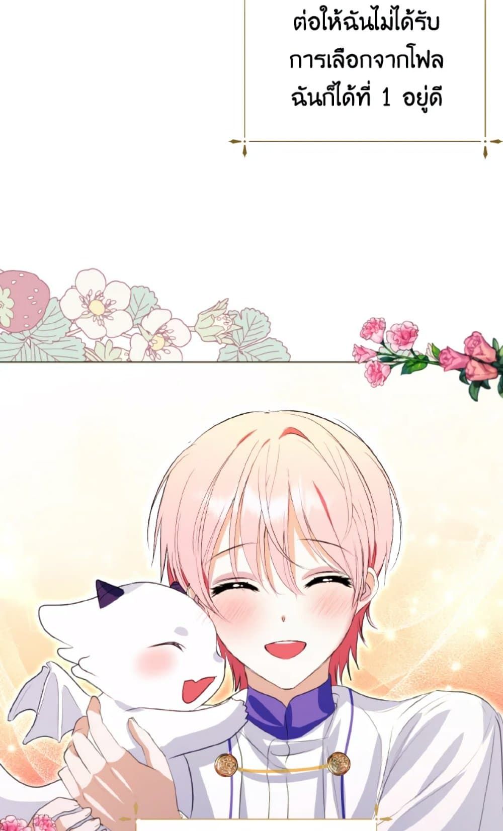 If You Remove the Kind Protagonist’s Mask ตอนที่ 22 11