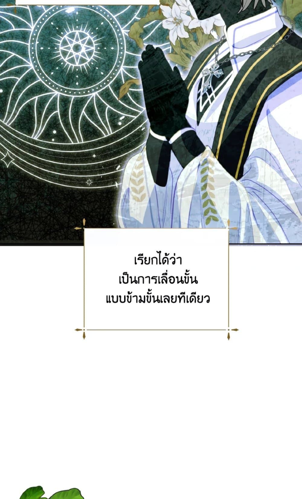 If You Remove the Kind Protagonist’s Mask ตอนที่ 22 6