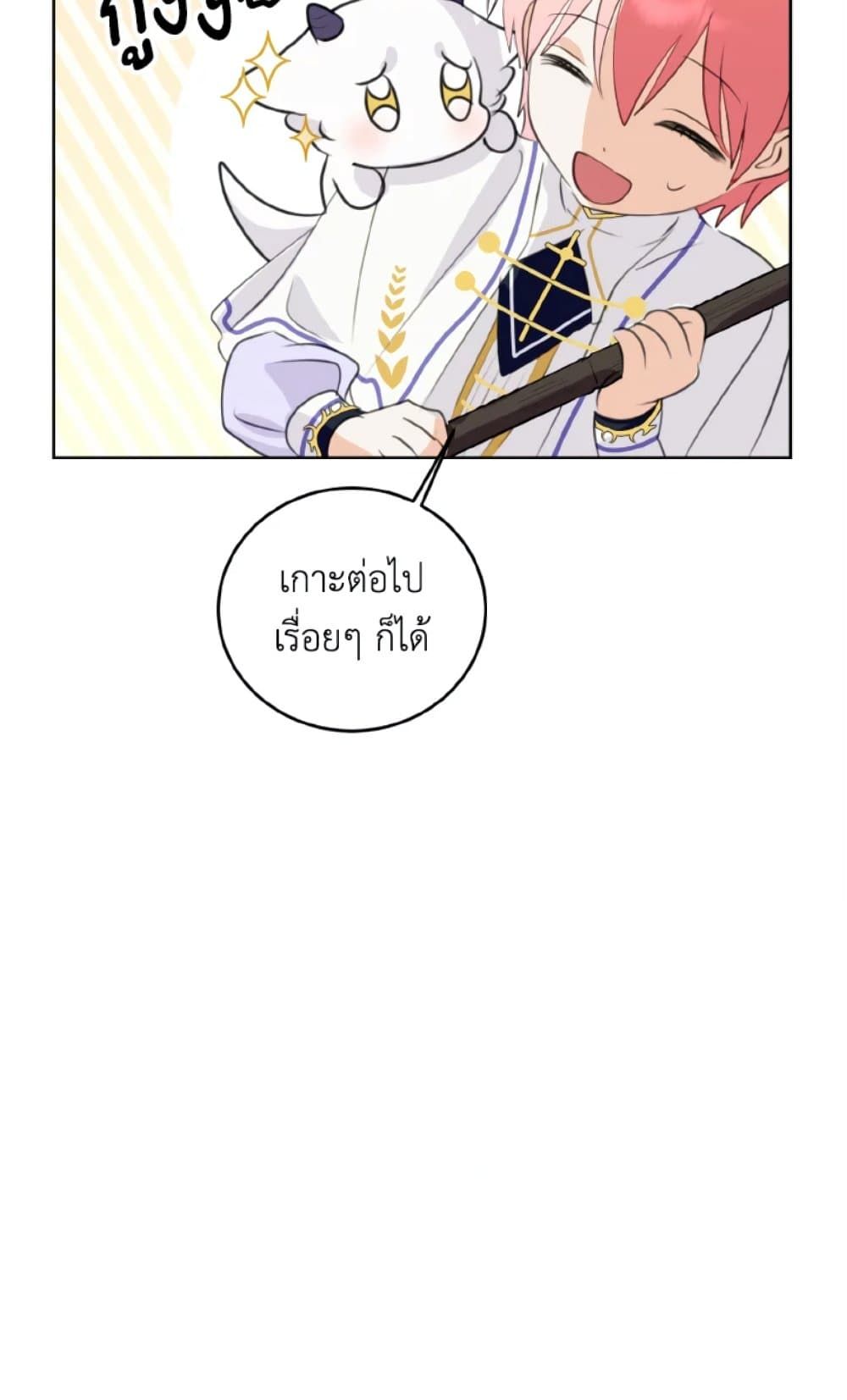 If You Remove the Kind Protagonist’s Mask ตอนที่ 22 8