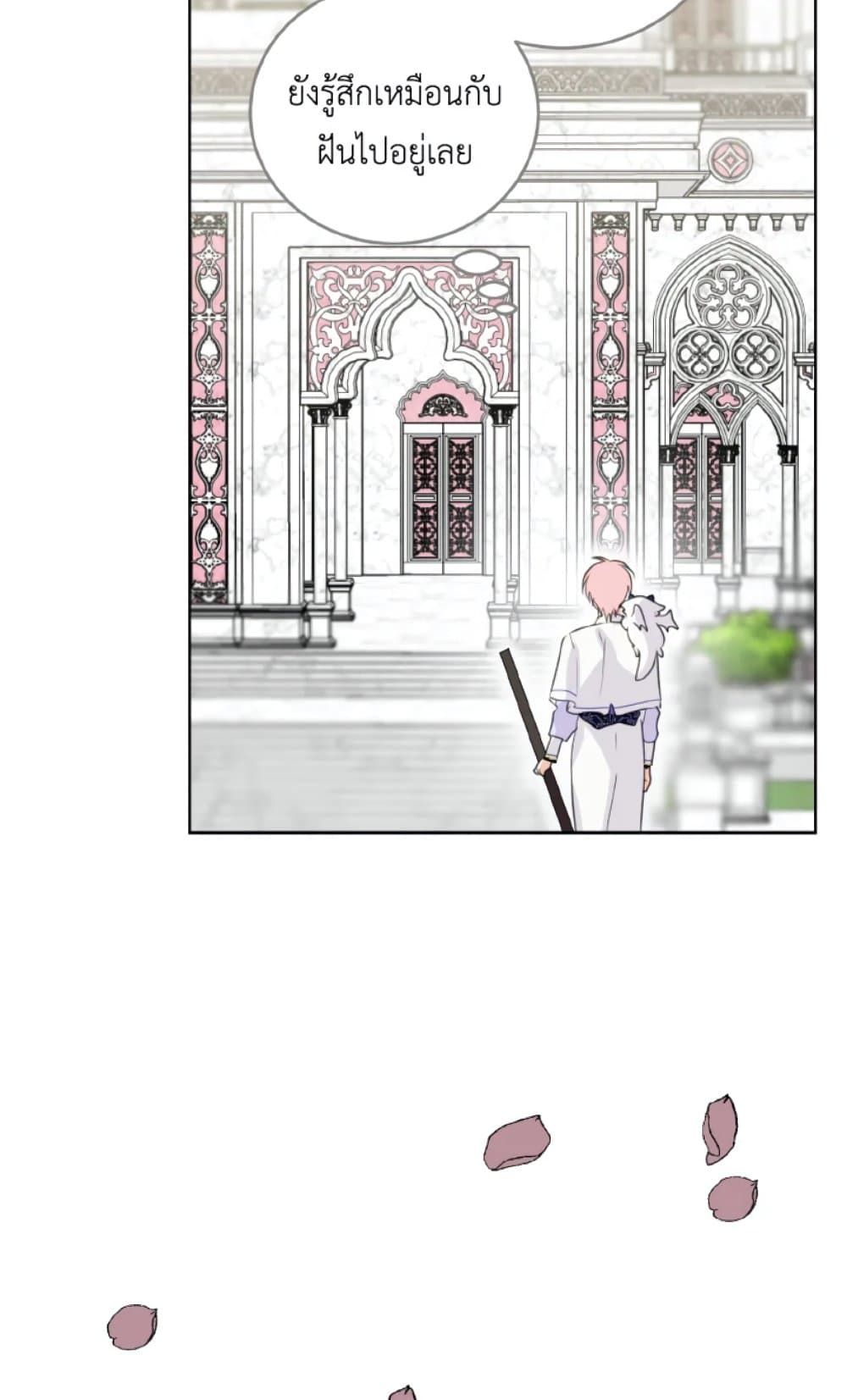If You Remove the Kind Protagonist’s Mask ตอนที่ 22 16