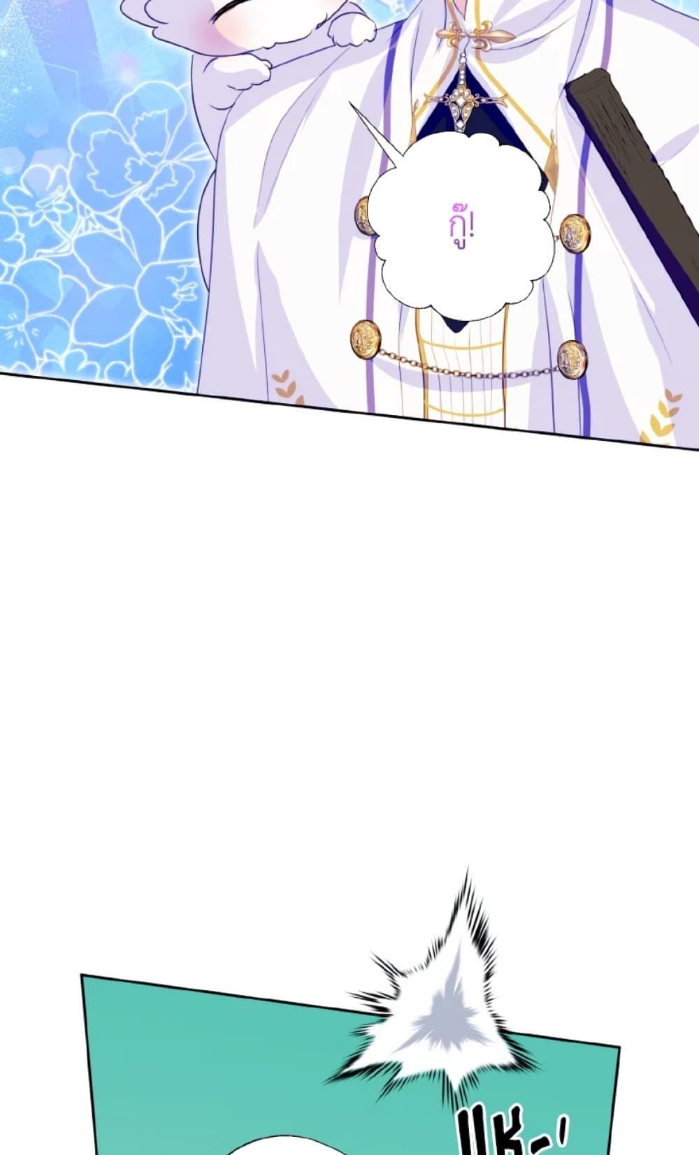 If You Remove the Kind Protagonist’s Mask ตอนที่ 22 20
