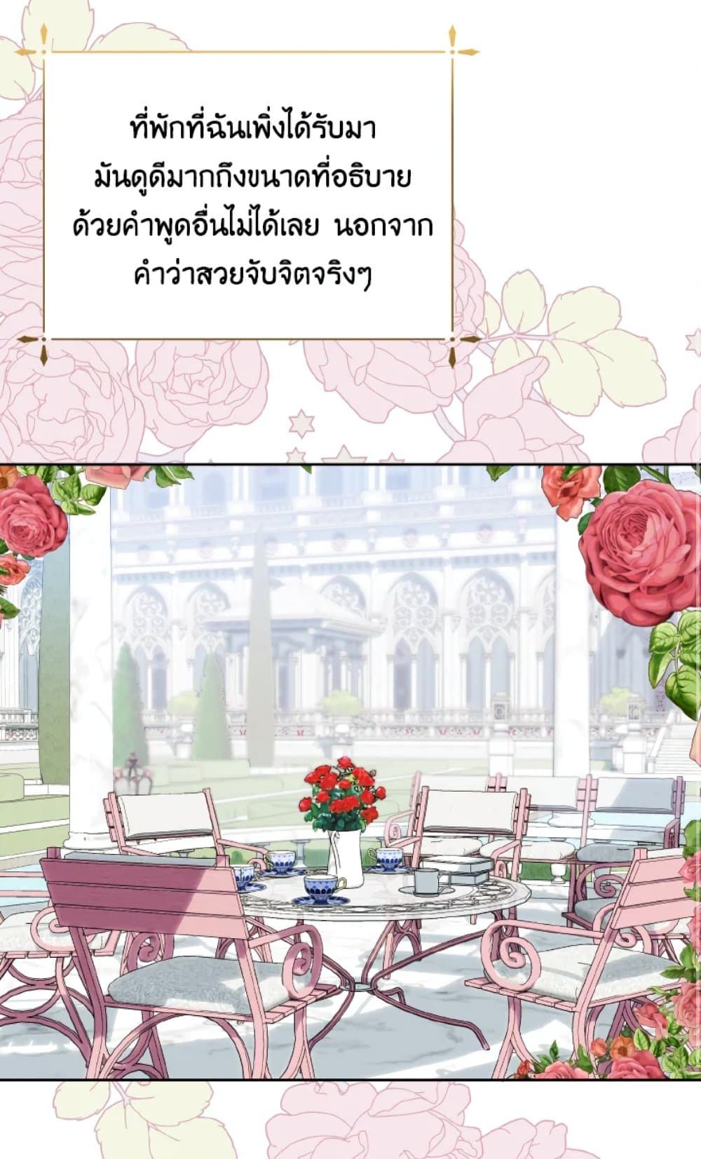 If You Remove the Kind Protagonist’s Mask ตอนที่ 22 14