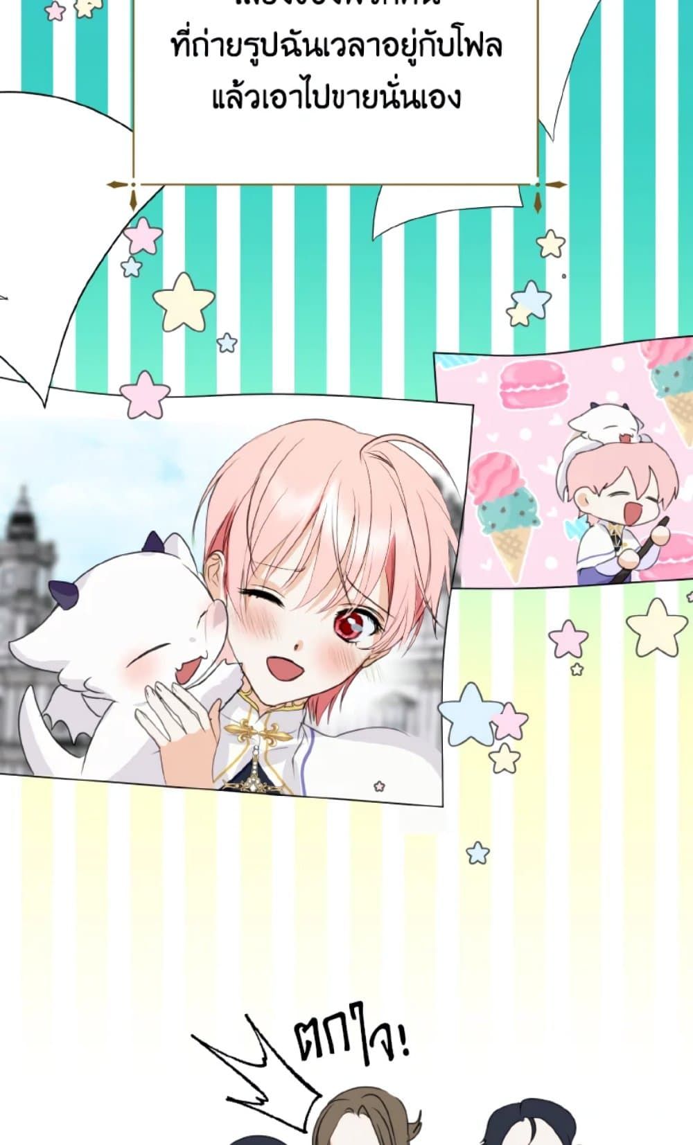 If You Remove the Kind Protagonist’s Mask ตอนที่ 22 23