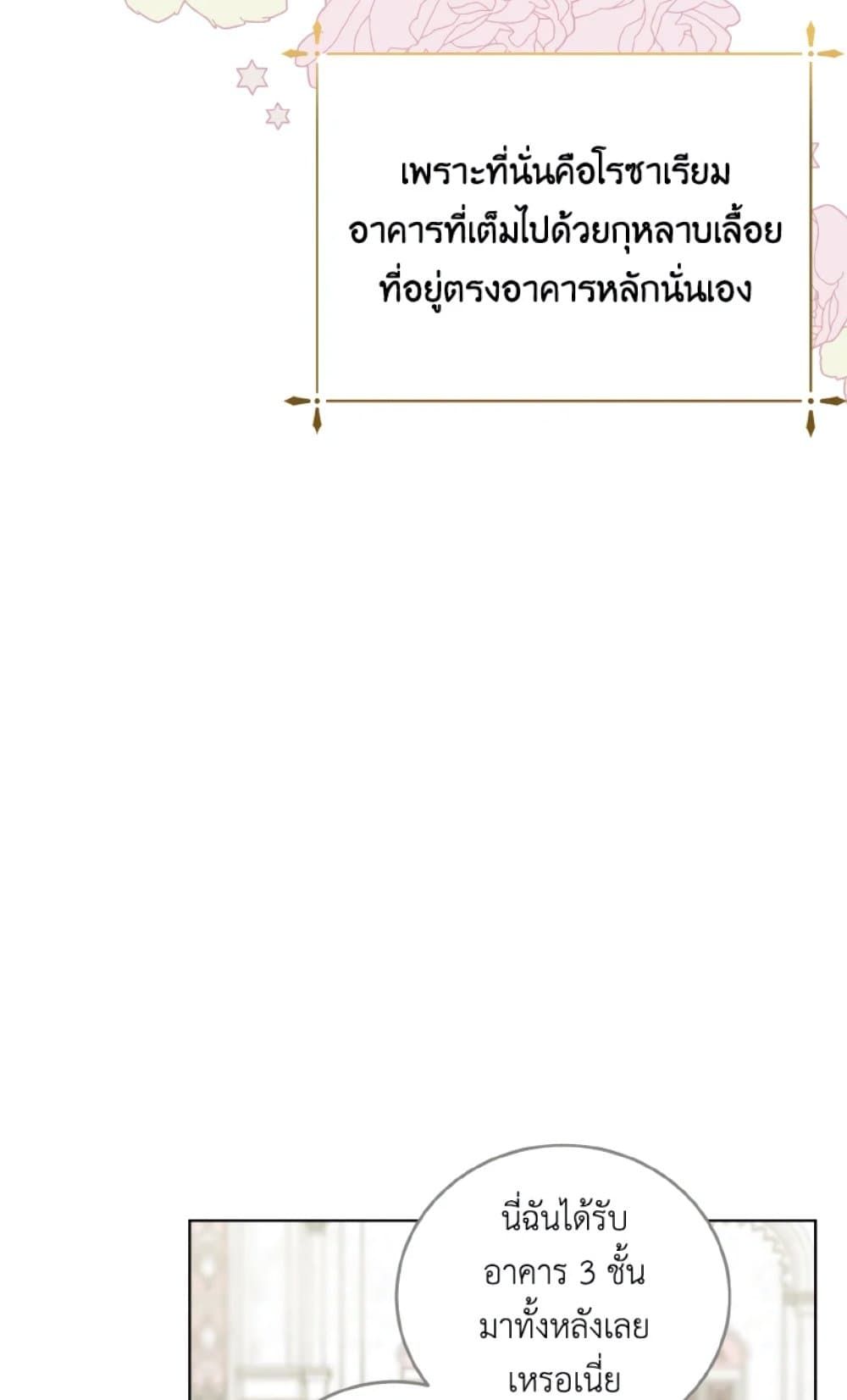 If You Remove the Kind Protagonist’s Mask ตอนที่ 22 15