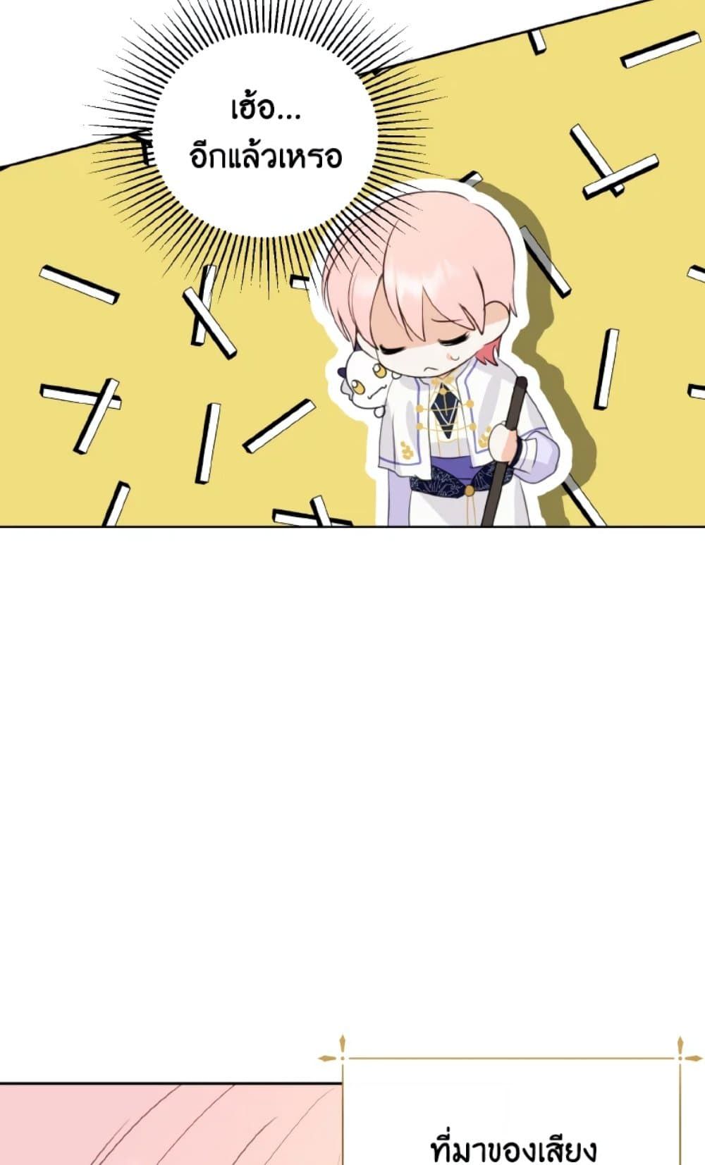 If You Remove the Kind Protagonist’s Mask ตอนที่ 22 22