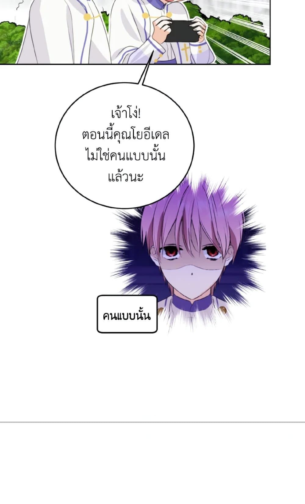 If You Remove the Kind Protagonist’s Mask ตอนที่ 22 24