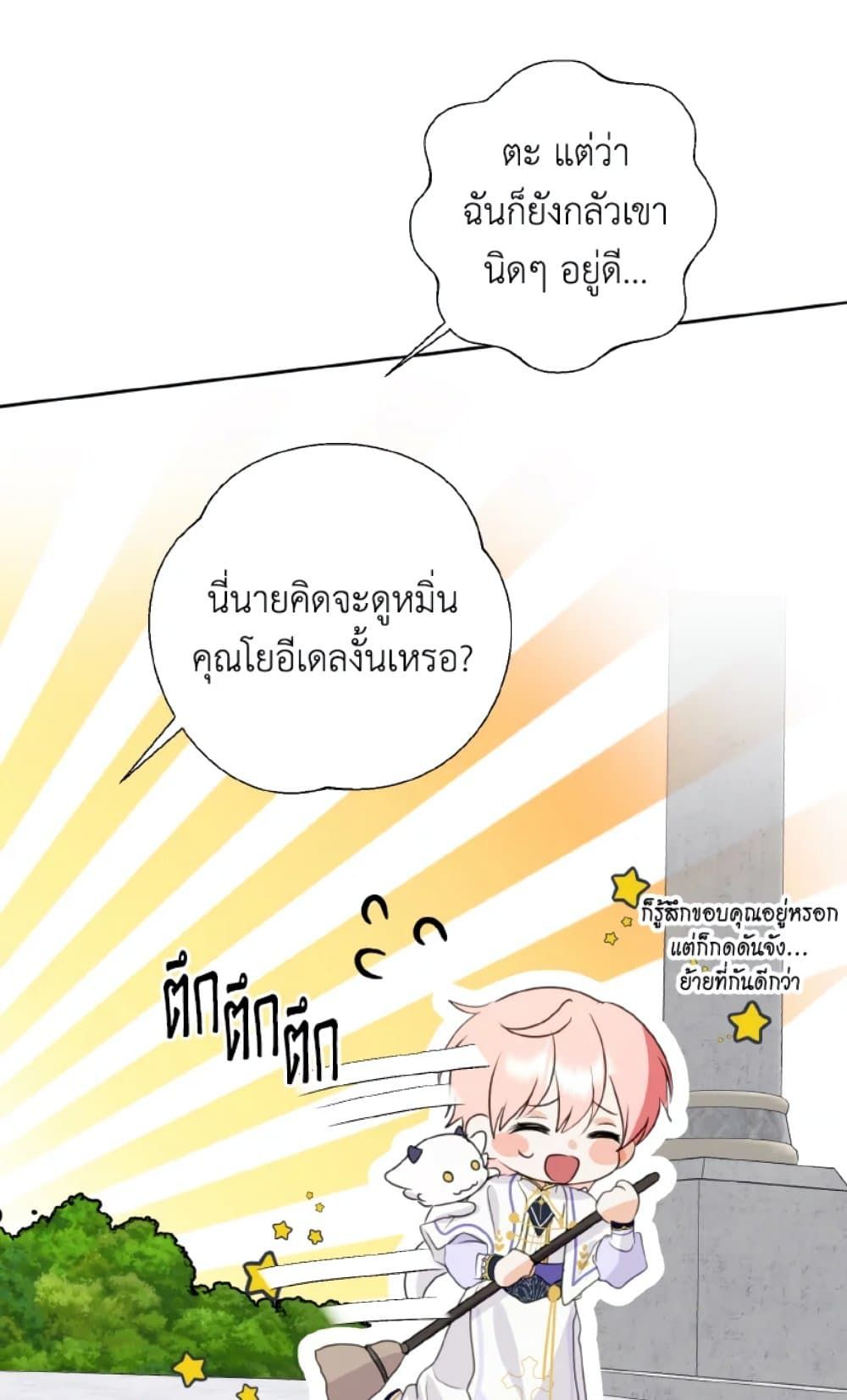 If You Remove the Kind Protagonist’s Mask ตอนที่ 22 25