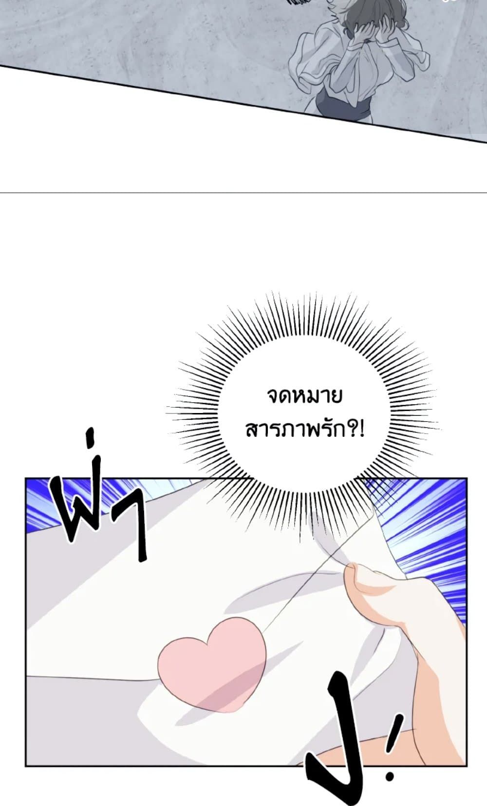 If You Remove the Kind Protagonist’s Mask ตอนที่ 22 30