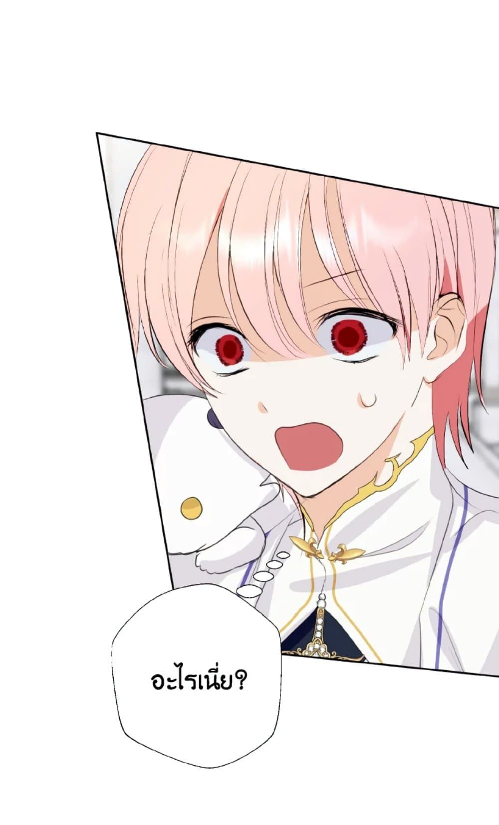 If You Remove the Kind Protagonist’s Mask ตอนที่ 22 29