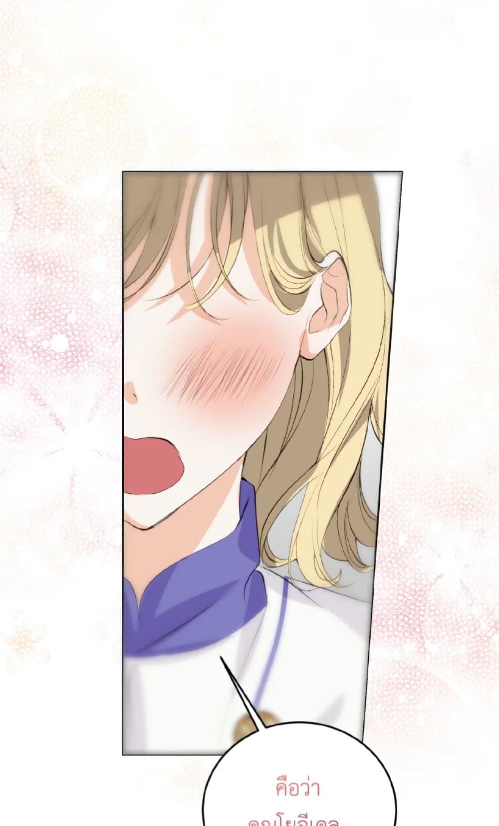 If You Remove the Kind Protagonist’s Mask ตอนที่ 22 27