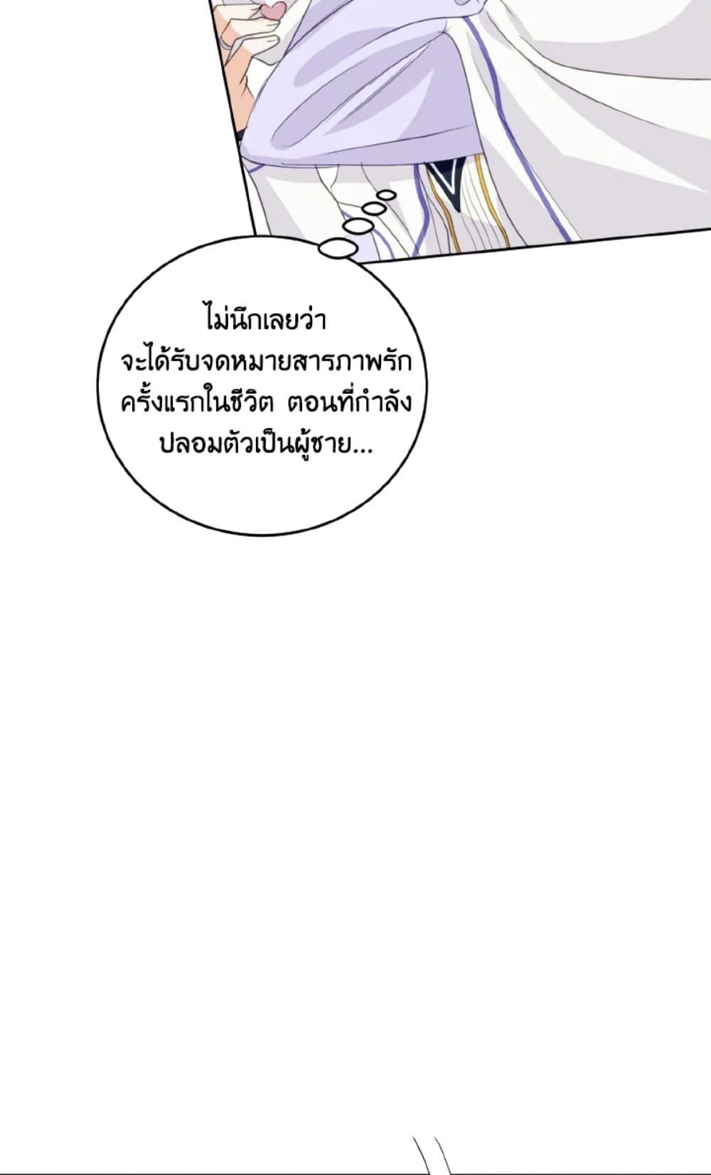 If You Remove the Kind Protagonist’s Mask ตอนที่ 22 32