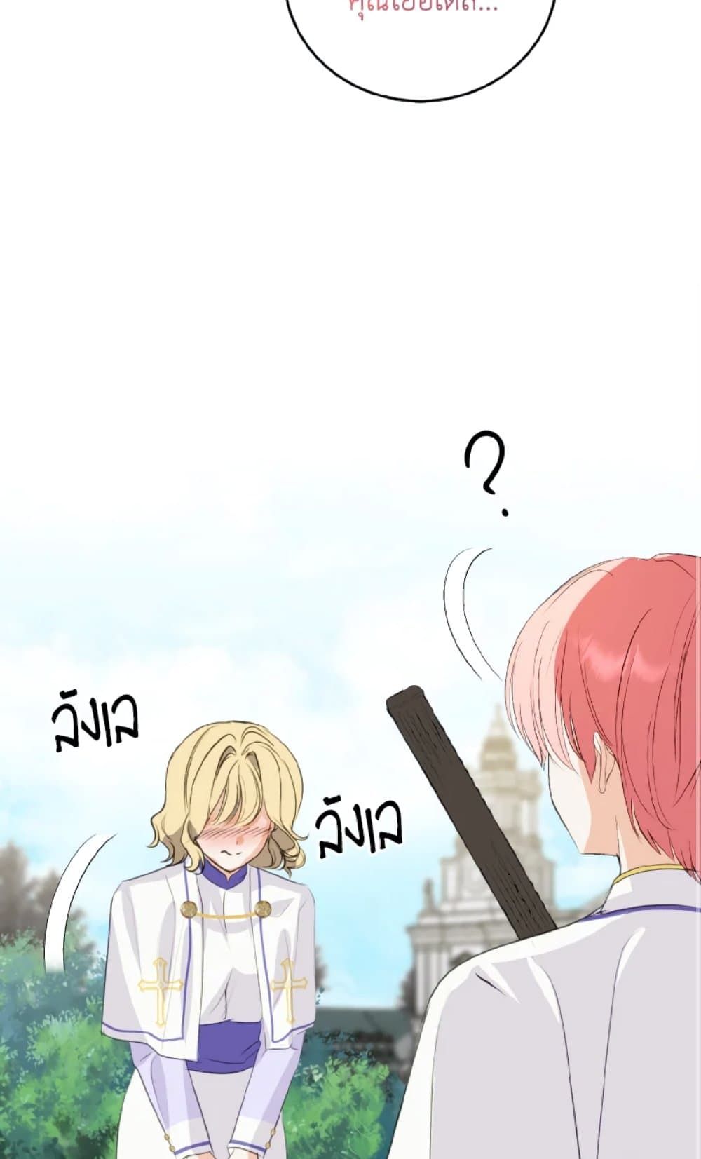 If You Remove the Kind Protagonist’s Mask ตอนที่ 22 28
