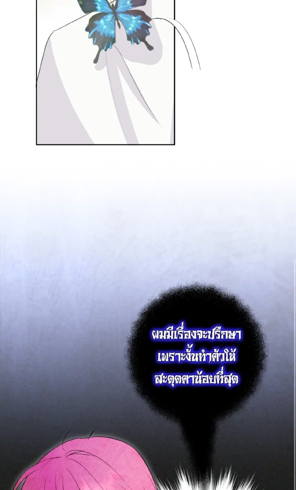 If You Remove the Kind Protagonist’s Mask ตอนที่ 22 34