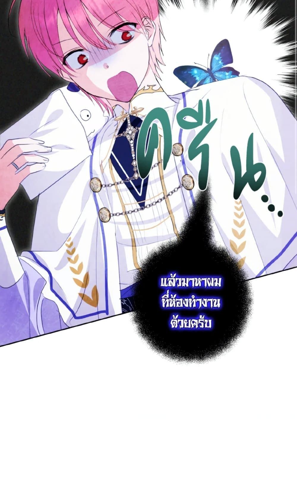 If You Remove the Kind Protagonist’s Mask ตอนที่ 22 35