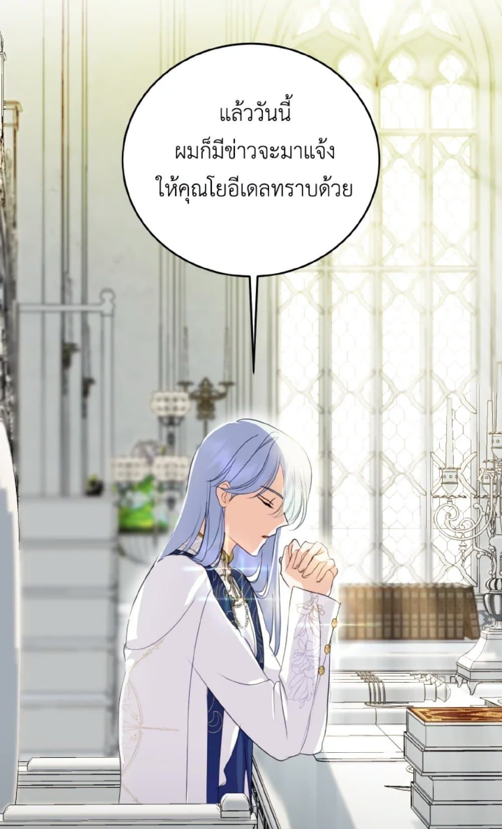 If You Remove the Kind Protagonist’s Mask ตอนที่ 22 47