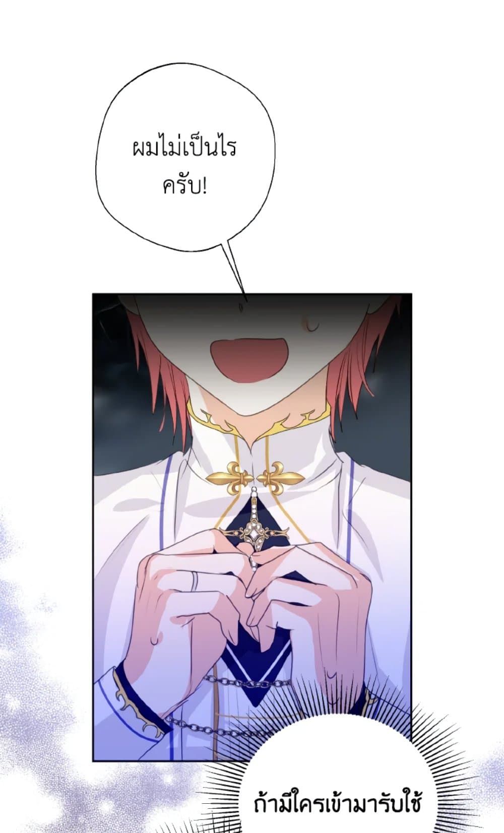 If You Remove the Kind Protagonist’s Mask ตอนที่ 22 46