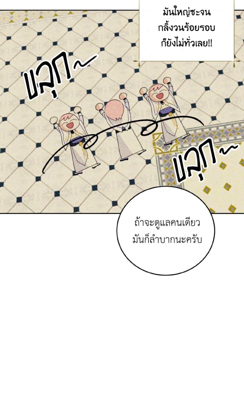 If You Remove the Kind Protagonist’s Mask ตอนที่ 22 45