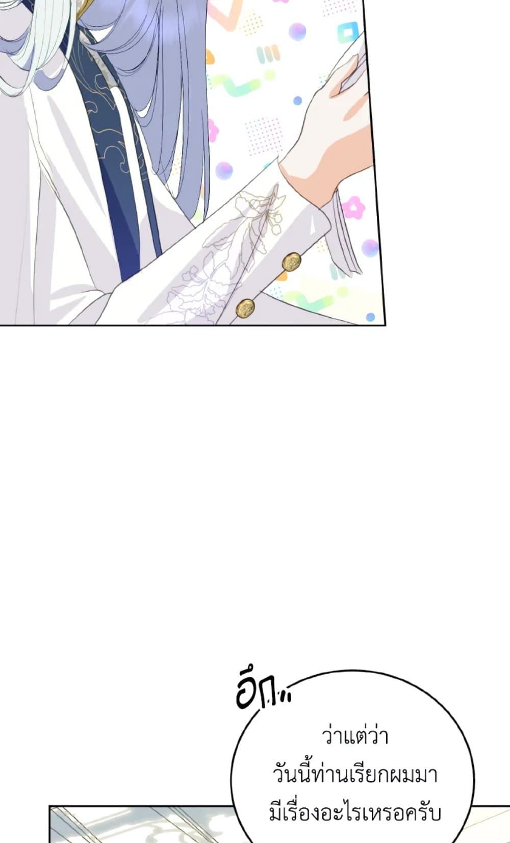 If You Remove the Kind Protagonist’s Mask ตอนที่ 22 40