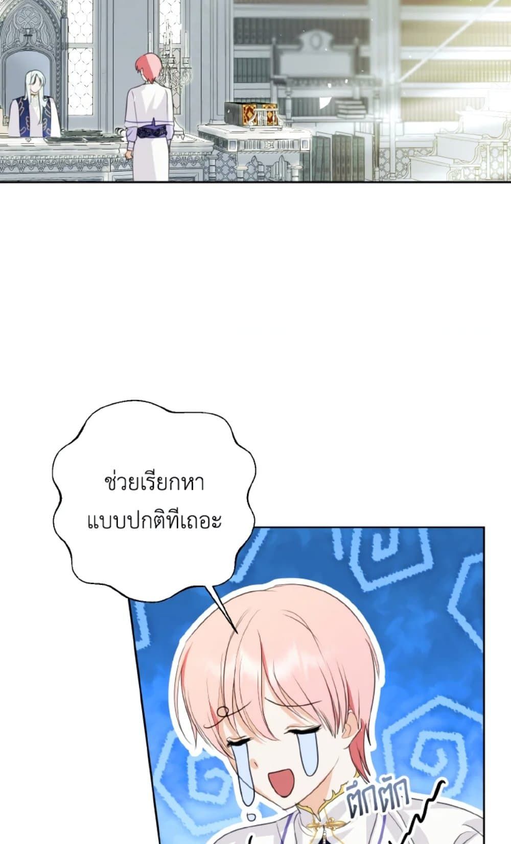 If You Remove the Kind Protagonist’s Mask ตอนที่ 22 38