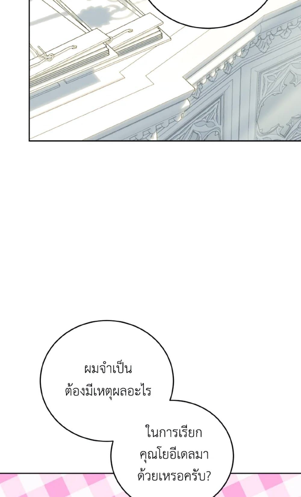 If You Remove the Kind Protagonist’s Mask ตอนที่ 22 41