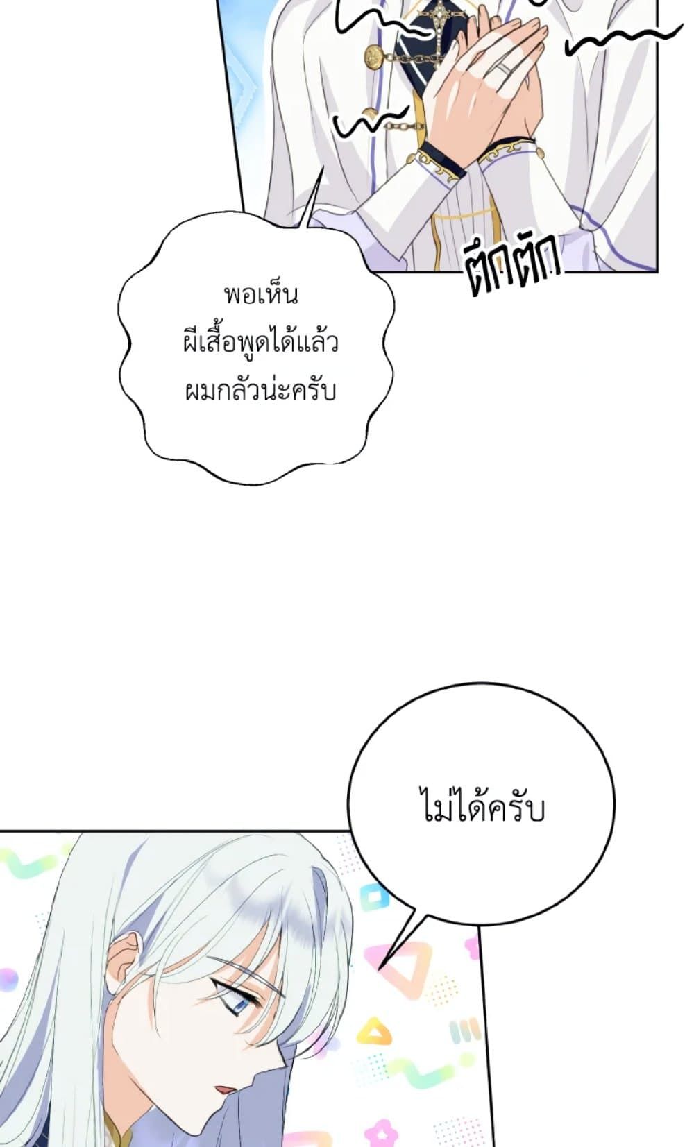 If You Remove the Kind Protagonist’s Mask ตอนที่ 22 39