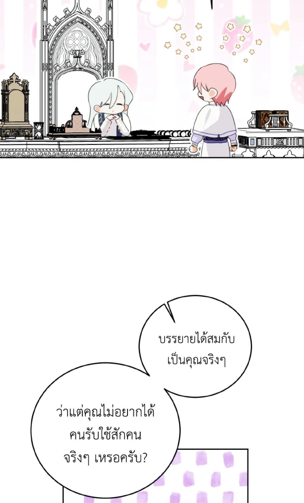 If You Remove the Kind Protagonist’s Mask ตอนที่ 22 44