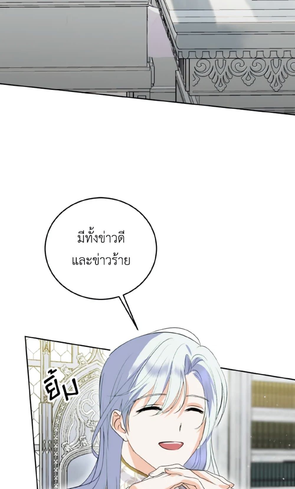 If You Remove the Kind Protagonist’s Mask ตอนที่ 22 48