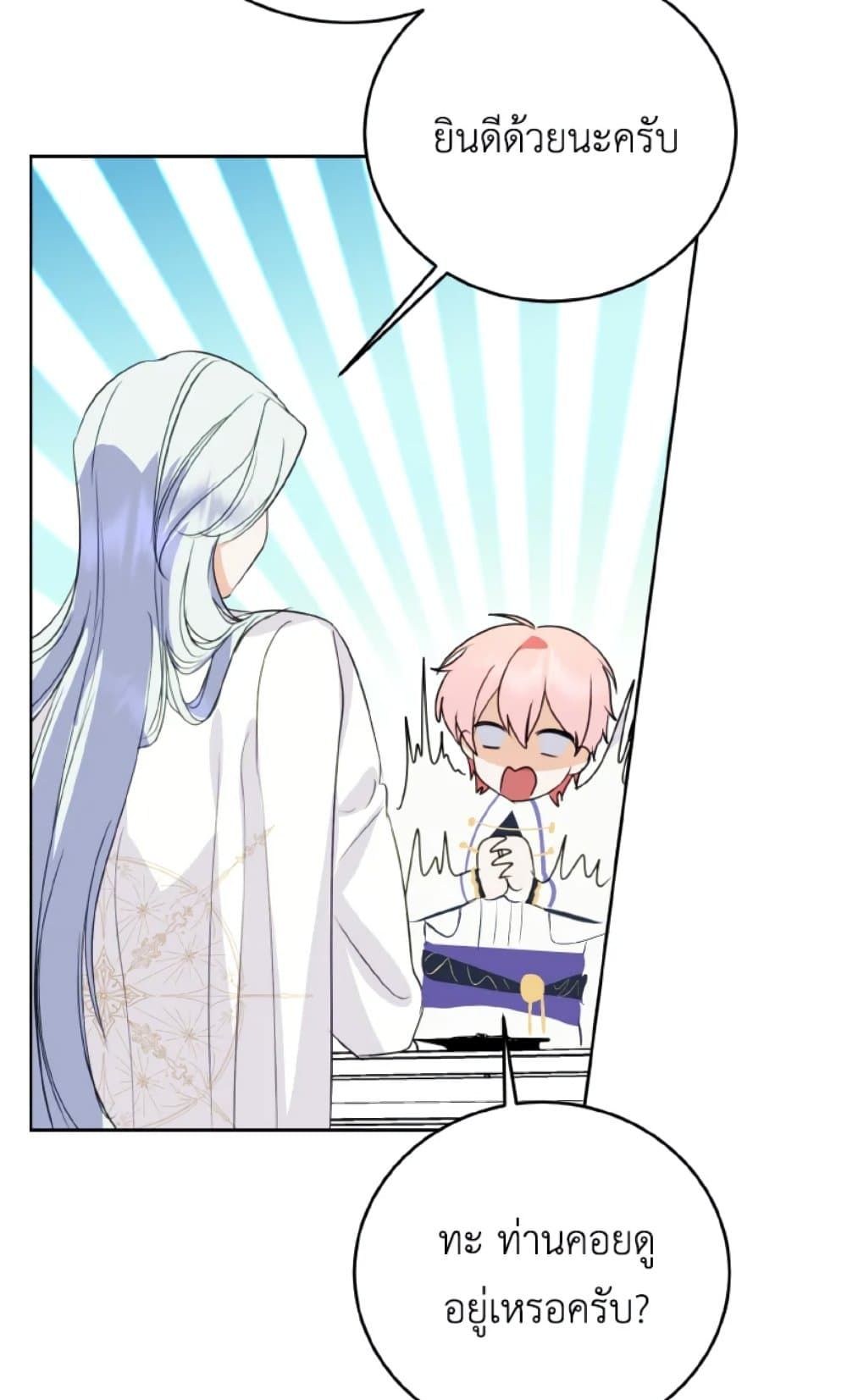 If You Remove the Kind Protagonist’s Mask ตอนที่ 22 50