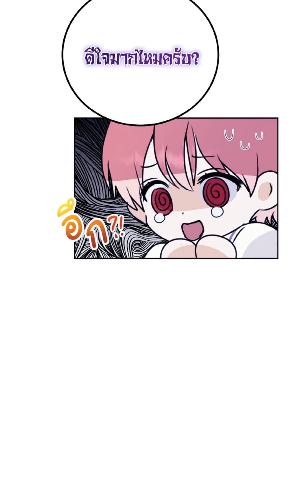 If You Remove the Kind Protagonist’s Mask ตอนที่ 22 52