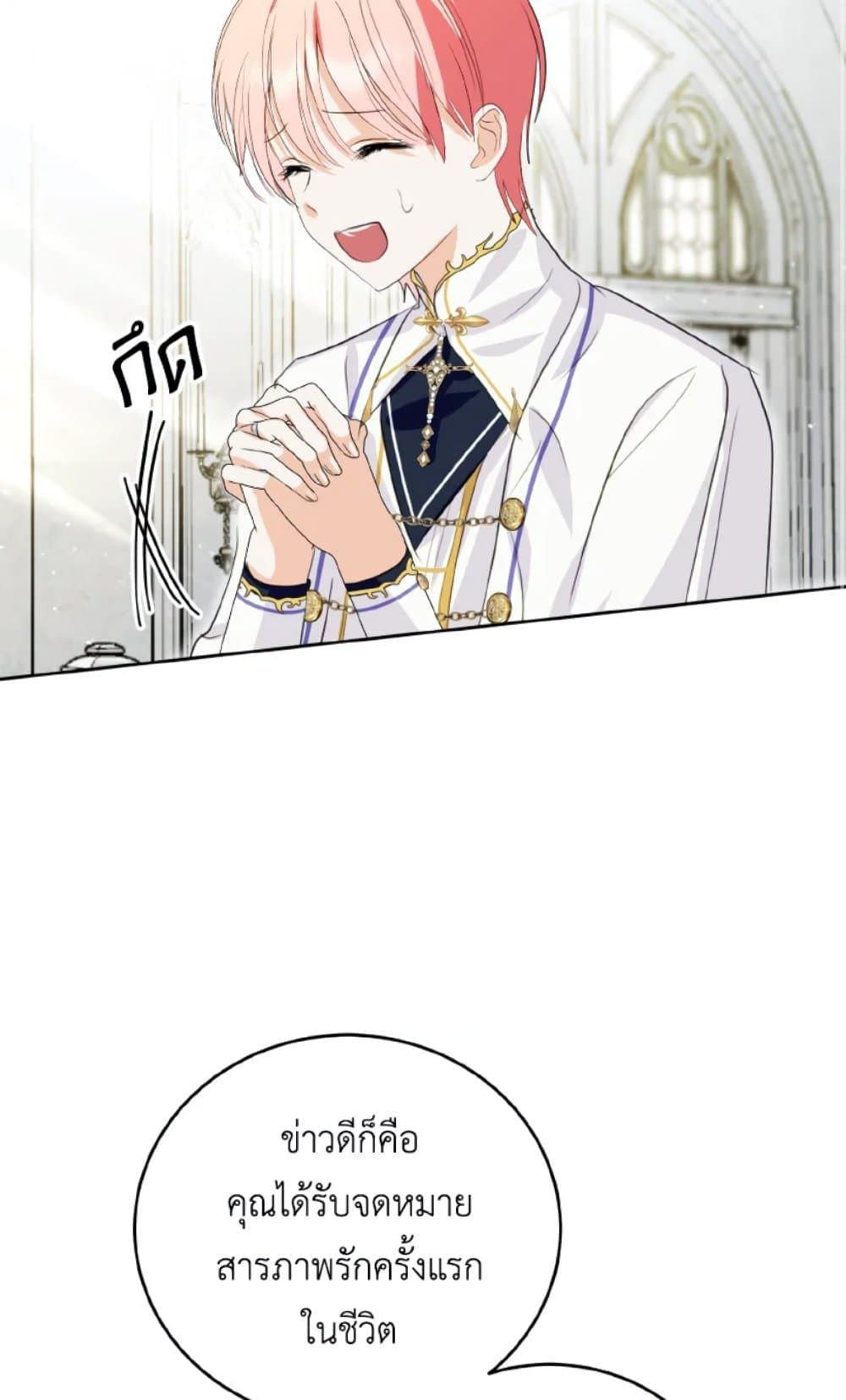 If You Remove the Kind Protagonist’s Mask ตอนที่ 22 49