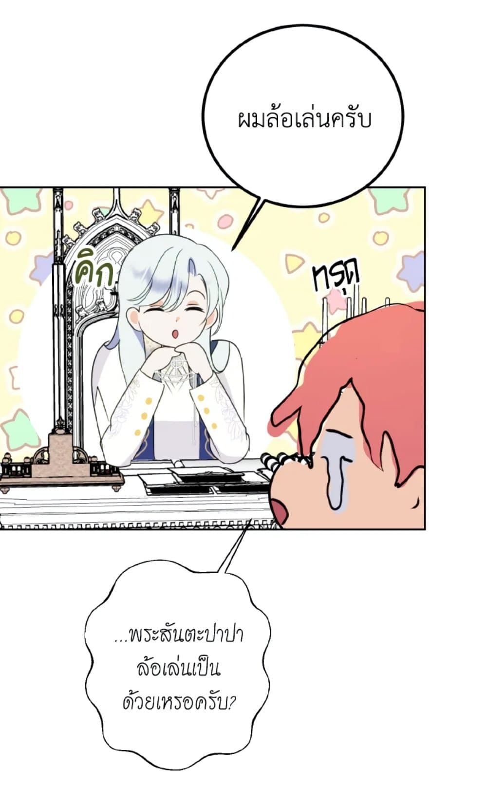 If You Remove the Kind Protagonist’s Mask ตอนที่ 22 53