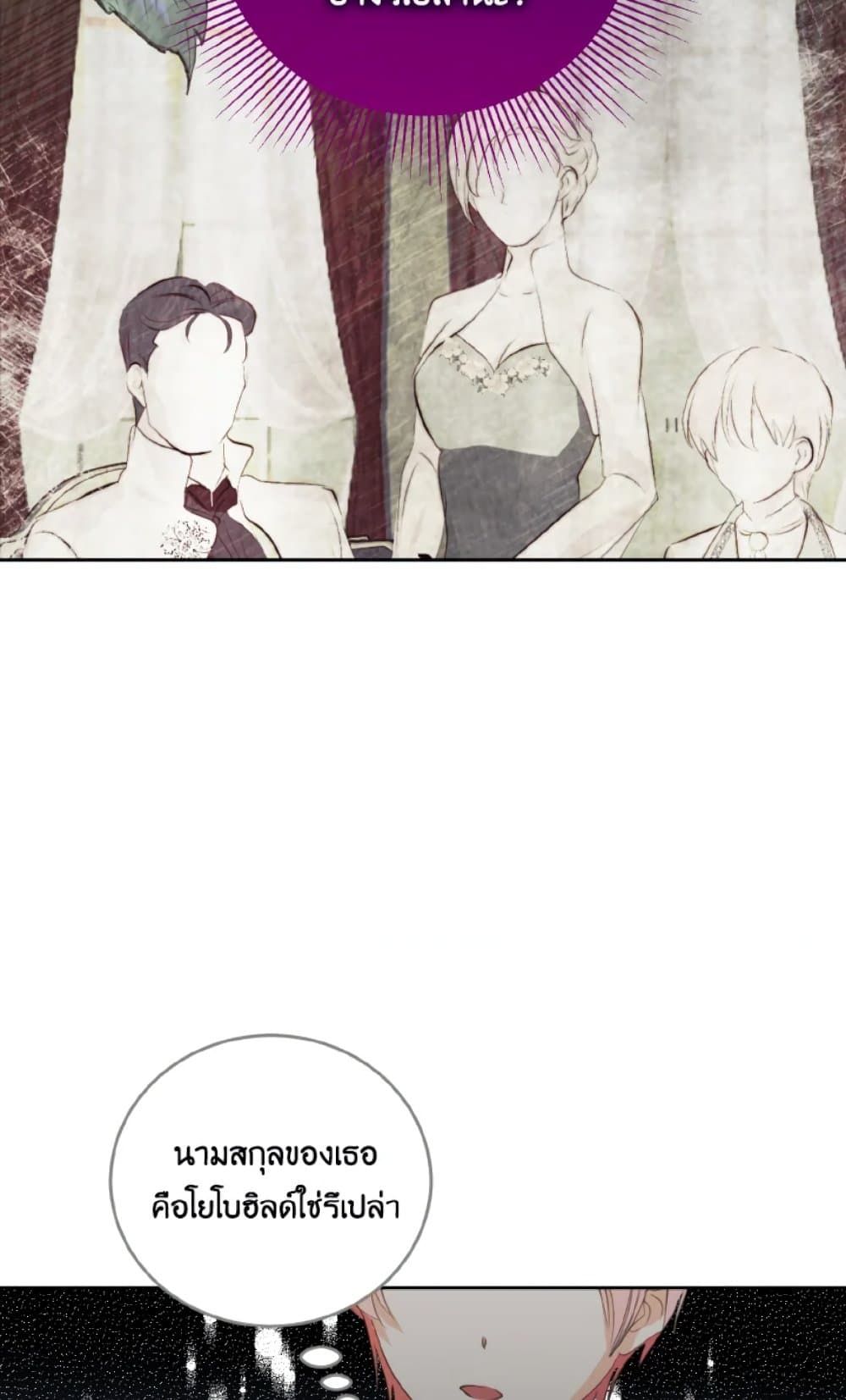 If You Remove the Kind Protagonist’s Mask ตอนที่ 22 56