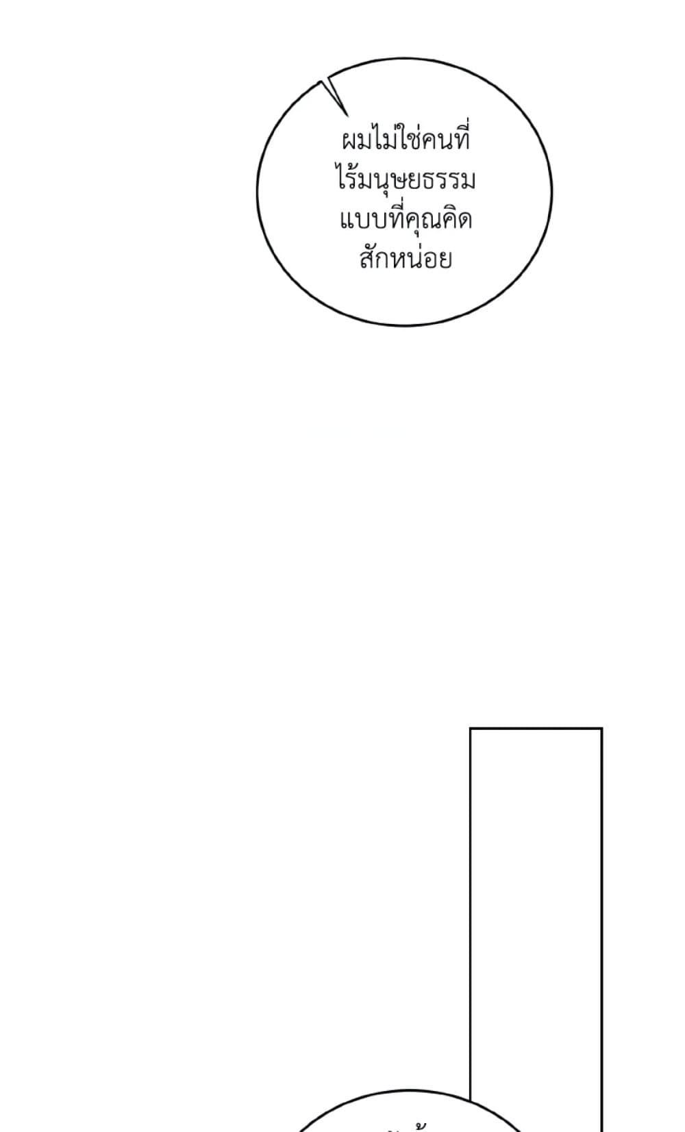 If You Remove the Kind Protagonist’s Mask ตอนที่ 22 54