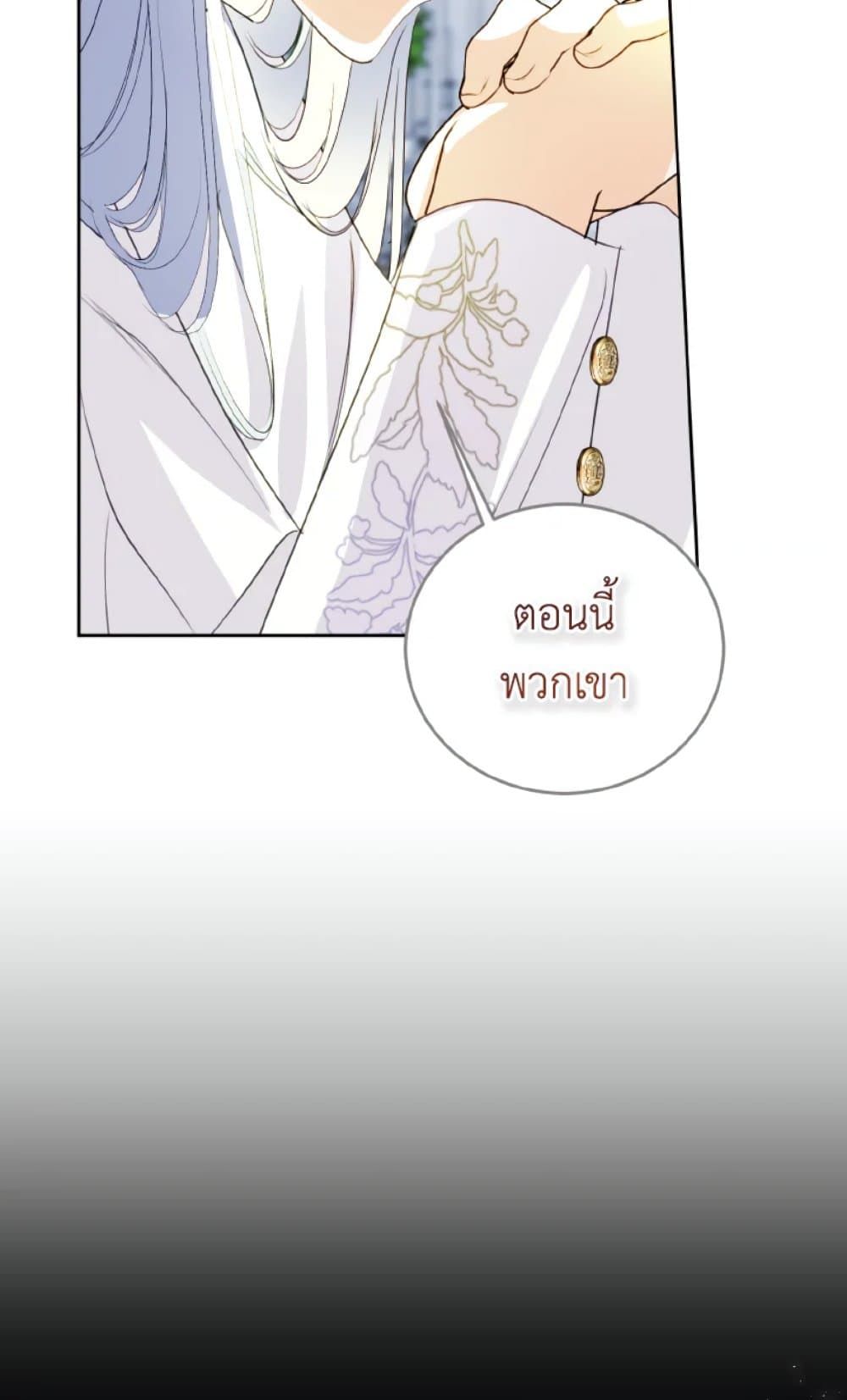 If You Remove the Kind Protagonist’s Mask ตอนที่ 22 60