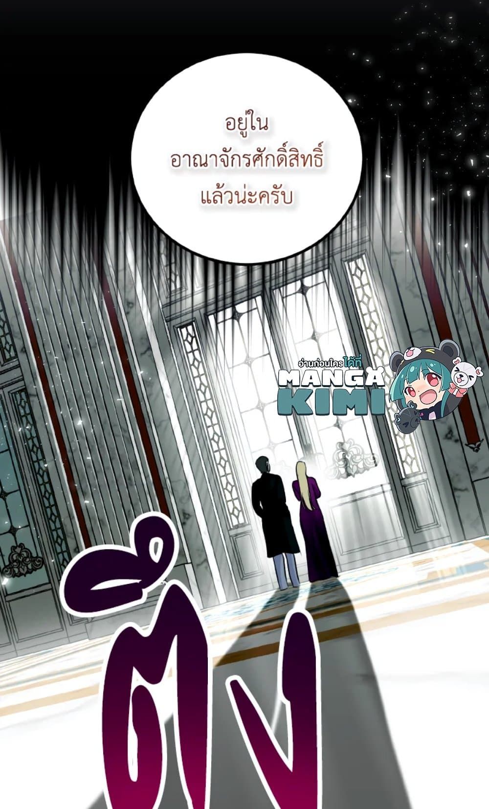 If You Remove the Kind Protagonist’s Mask ตอนที่ 22 61
