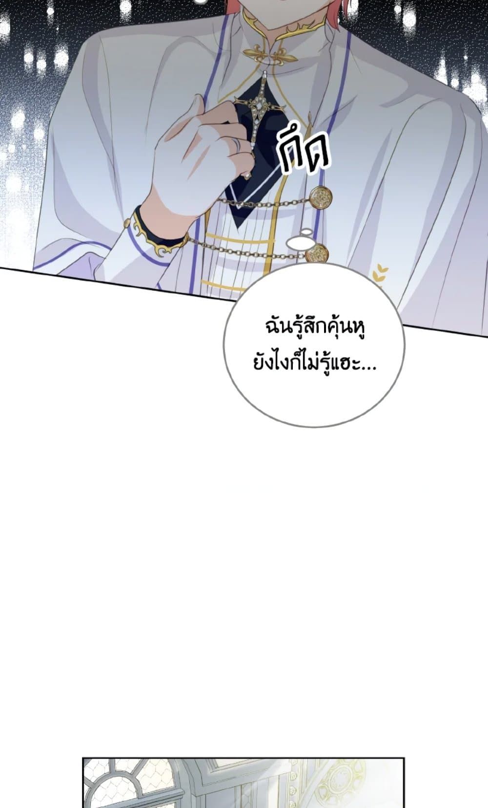 If You Remove the Kind Protagonist’s Mask ตอนที่ 22 57